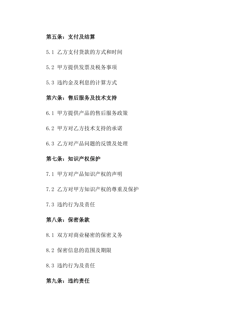 2024年亚太市场产品分销合同_第3页