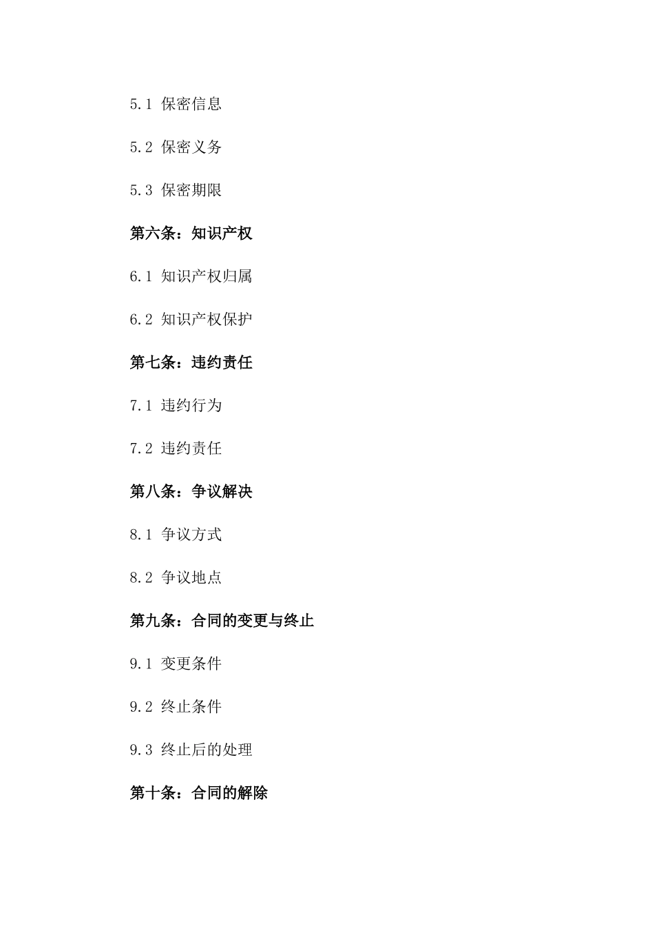 2024年亚太经济合作组织服务协议_第3页