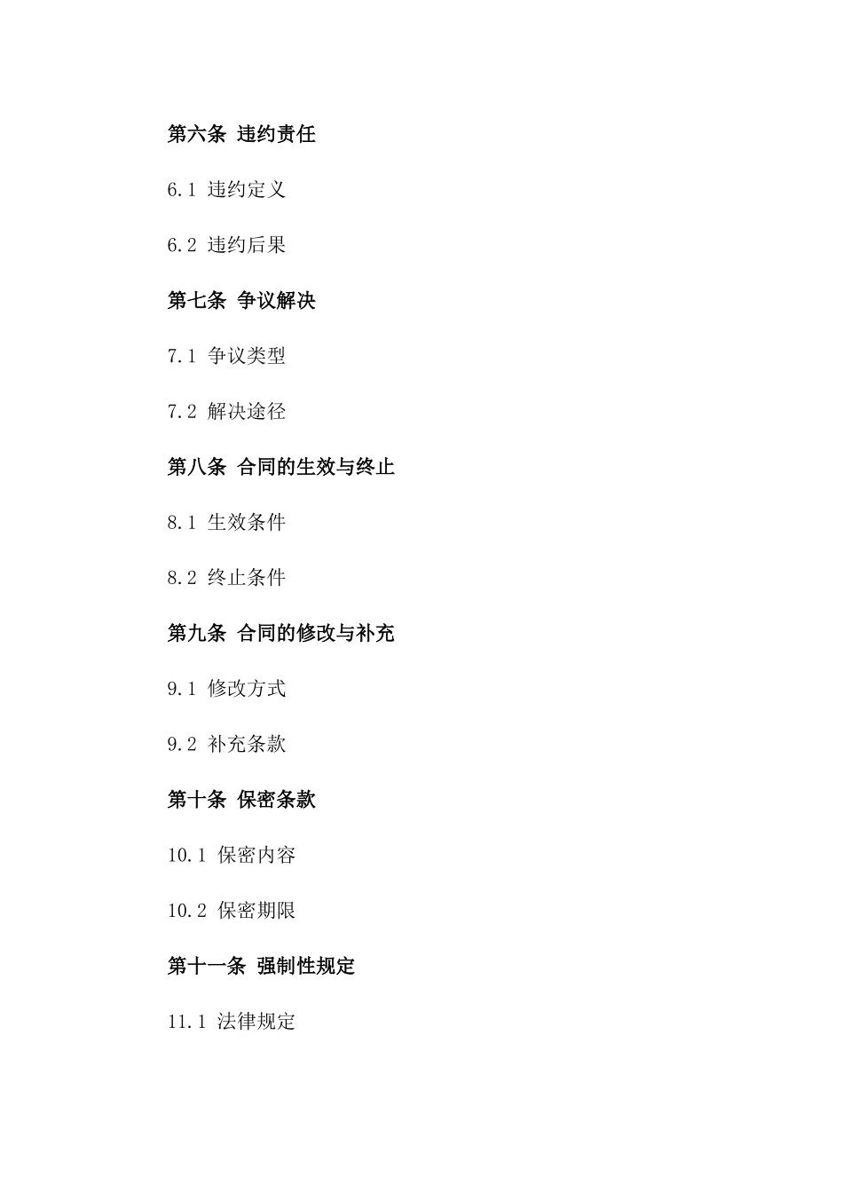 2024年亚洲-欧洲贸易公约_第3页