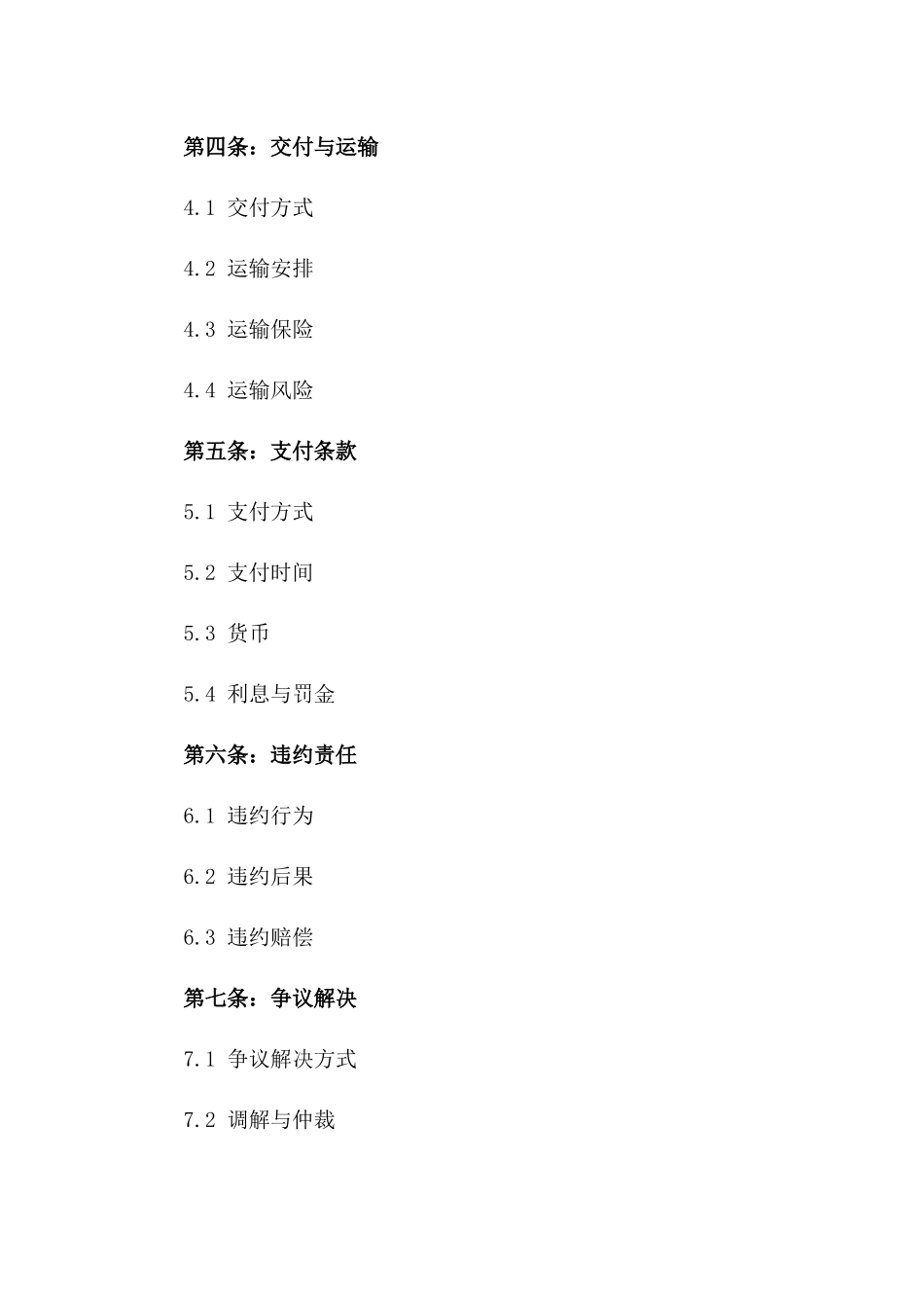 2024年亚洲-欧洲贸易术语诠释合同_第3页