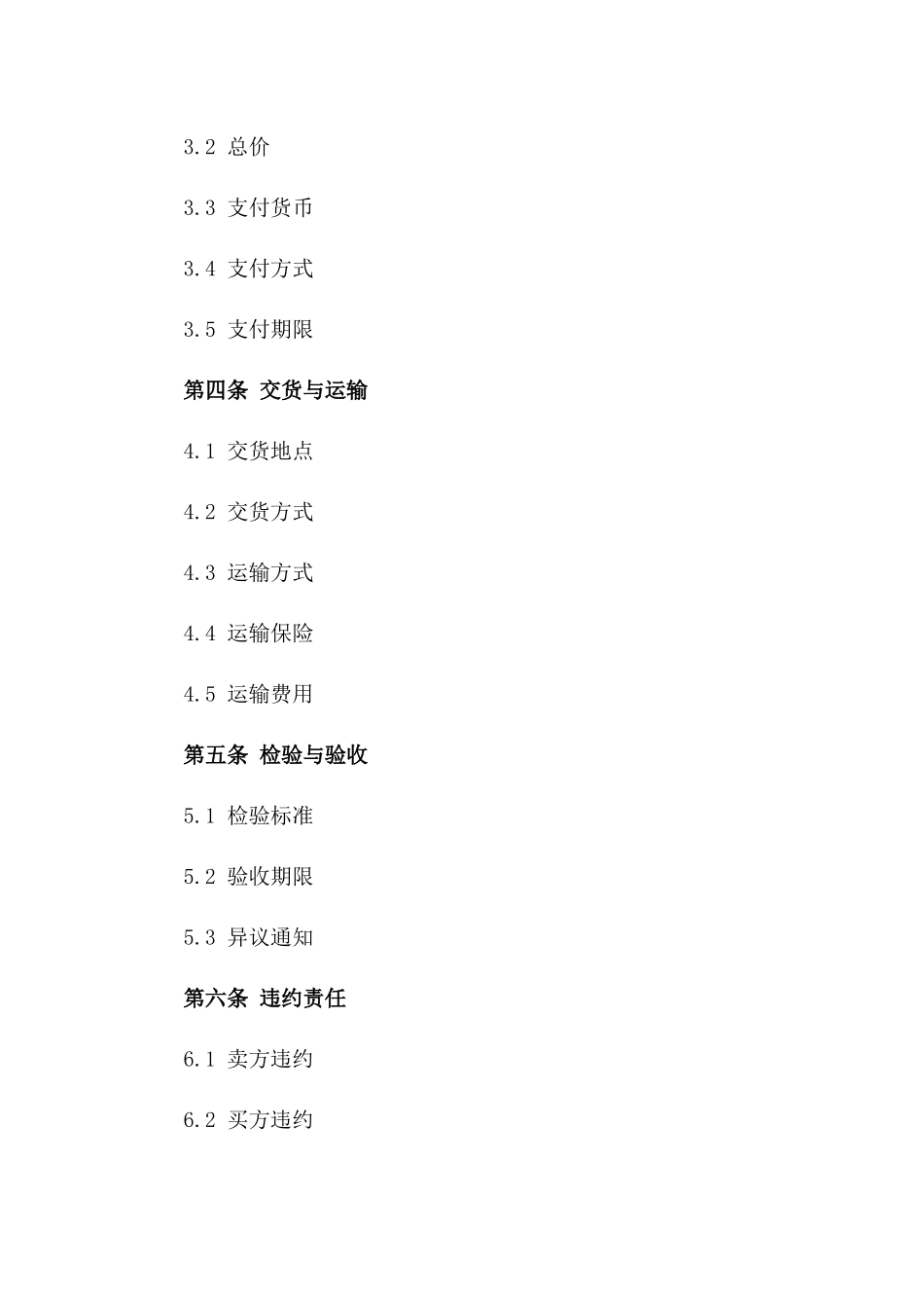 2024年亚洲-美洲双边进出口合同_第3页