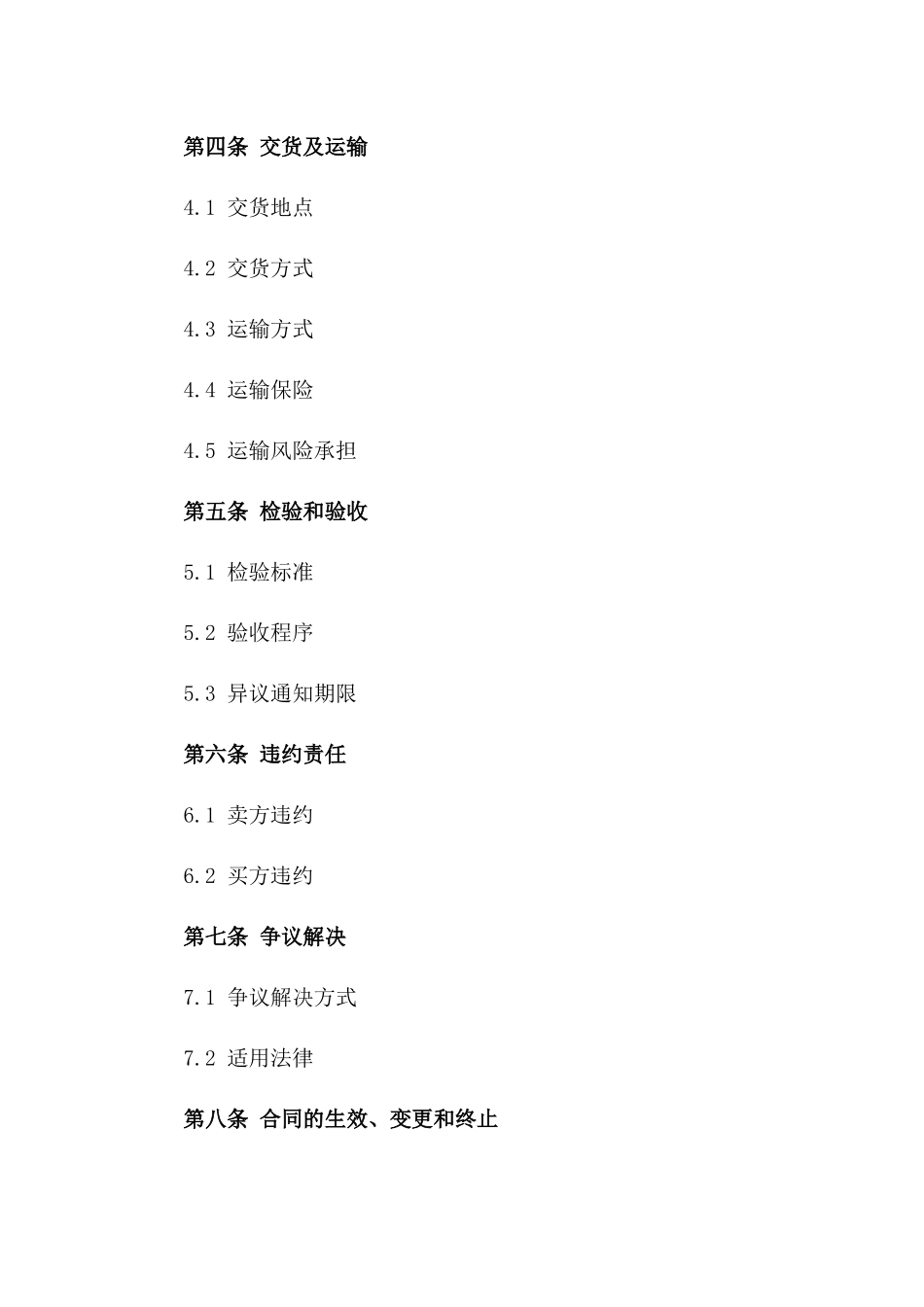 2024年亚洲与欧洲间货物买卖合同_第3页