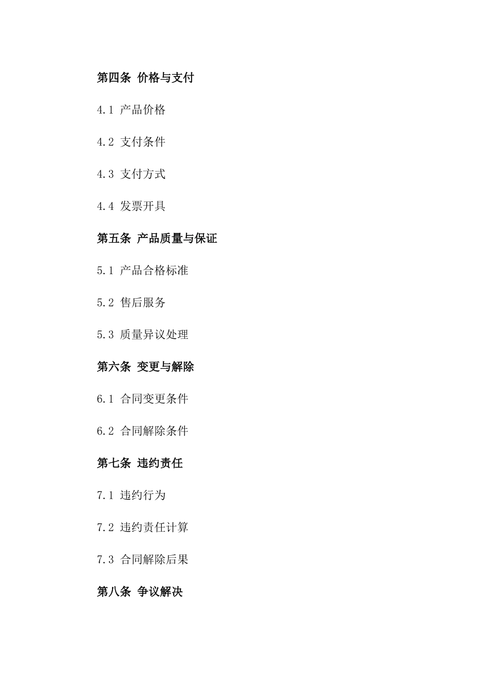 2024年亚洲供应链合同_第3页