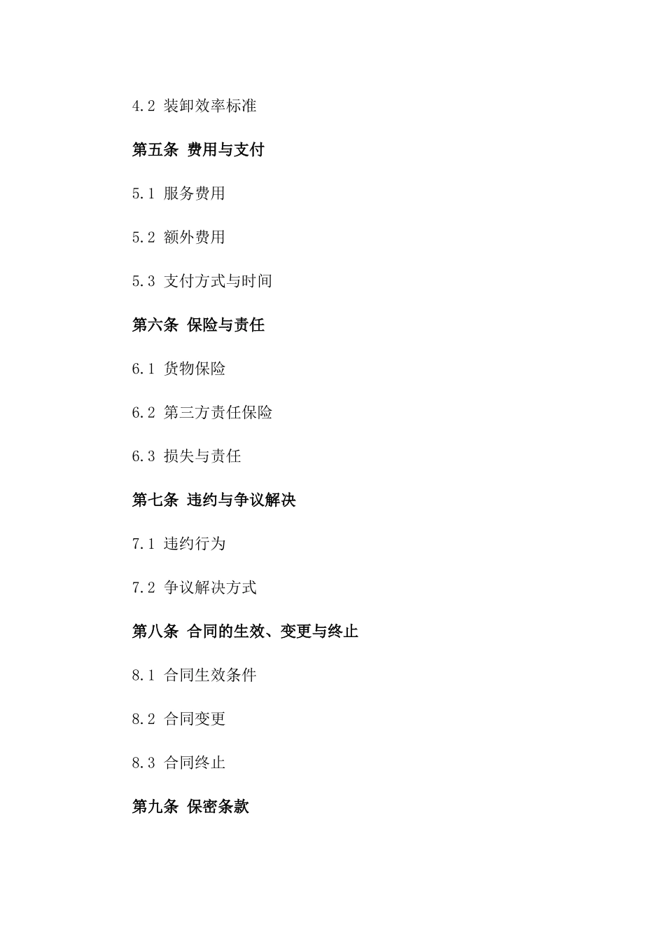 2024年亚洲内部港口装卸合同_第3页