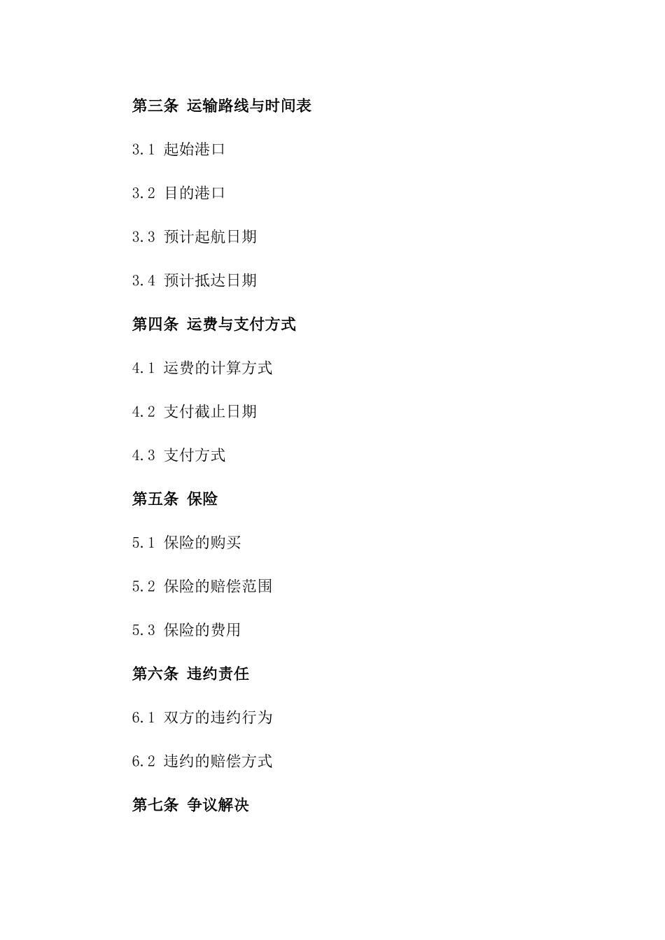 2024年亚洲内部集装箱海运合同_第3页