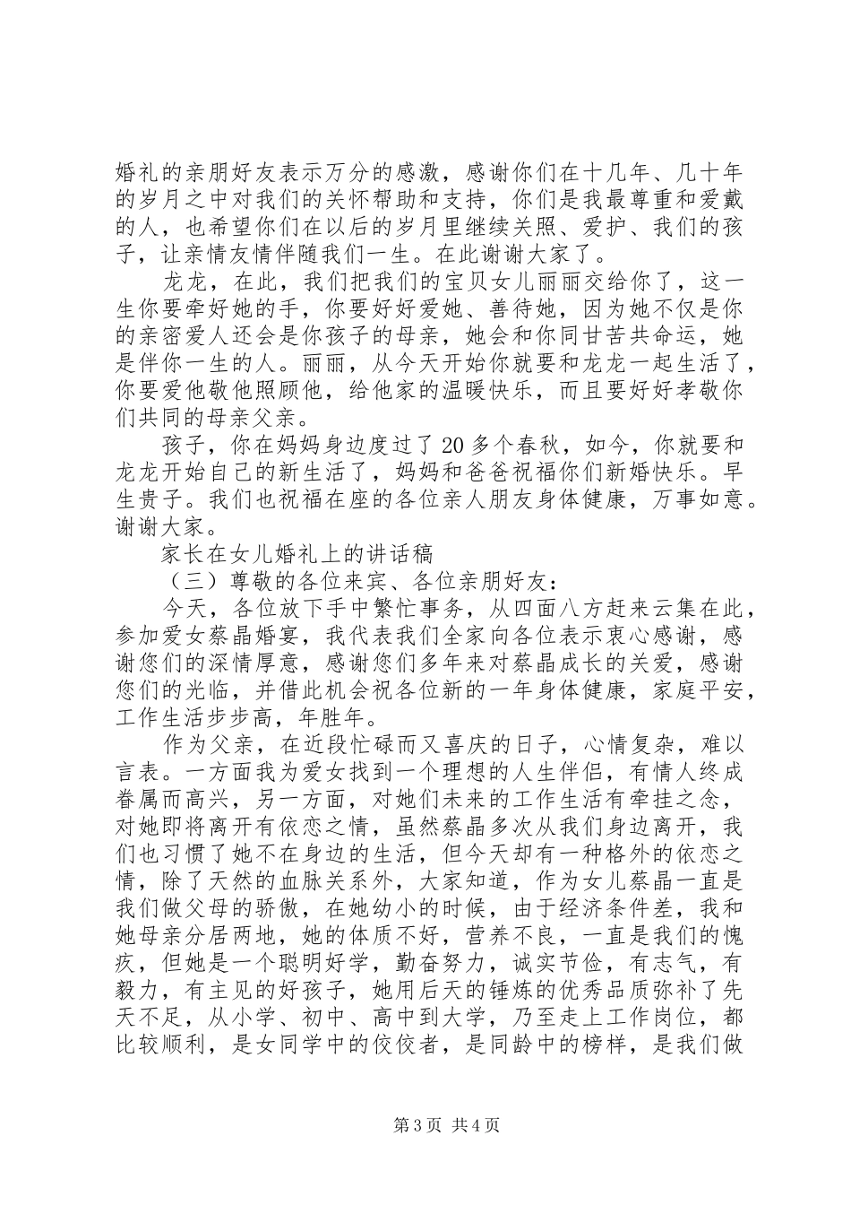 家长在女儿婚礼上的讲话发言稿_第3页
