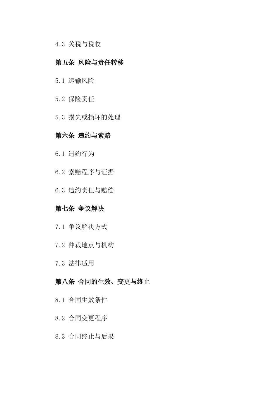 2024年亚洲区域内农产品贸易合同_第3页