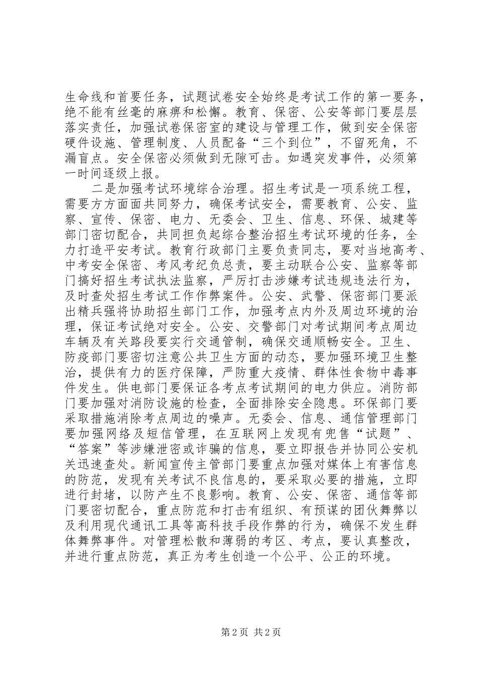 教育局XX年全市招生工作会讲话发言稿_第2页