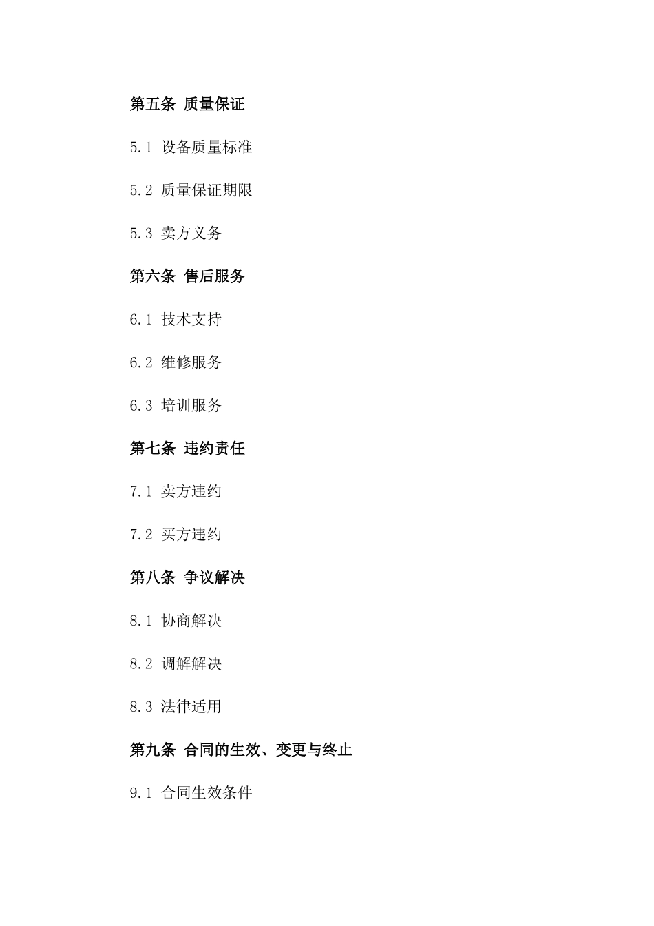 2024年亚洲区域内机器设备购销合同_第3页