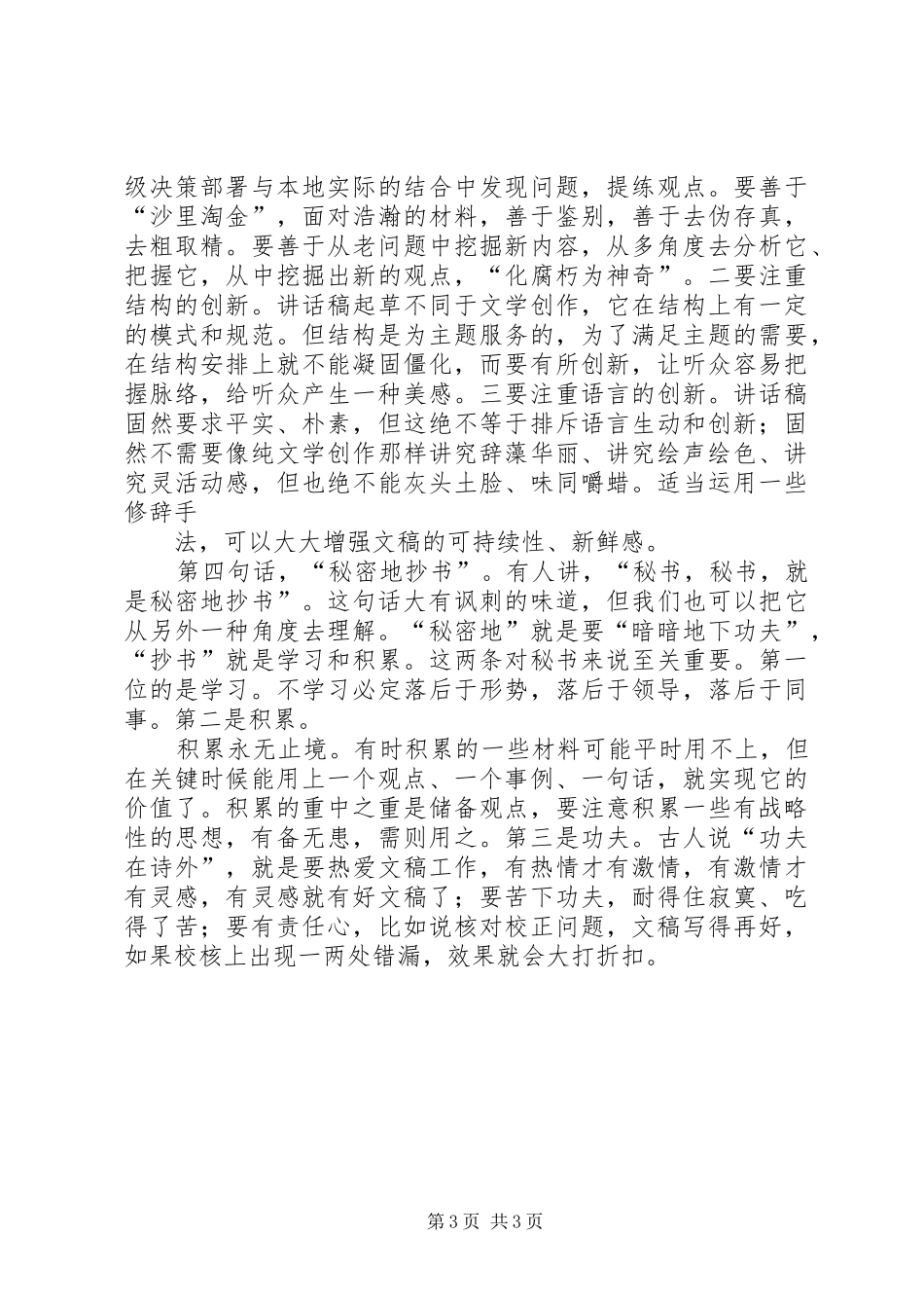 关于撰写领导的的讲话稿的体会与思考五篇_第3页