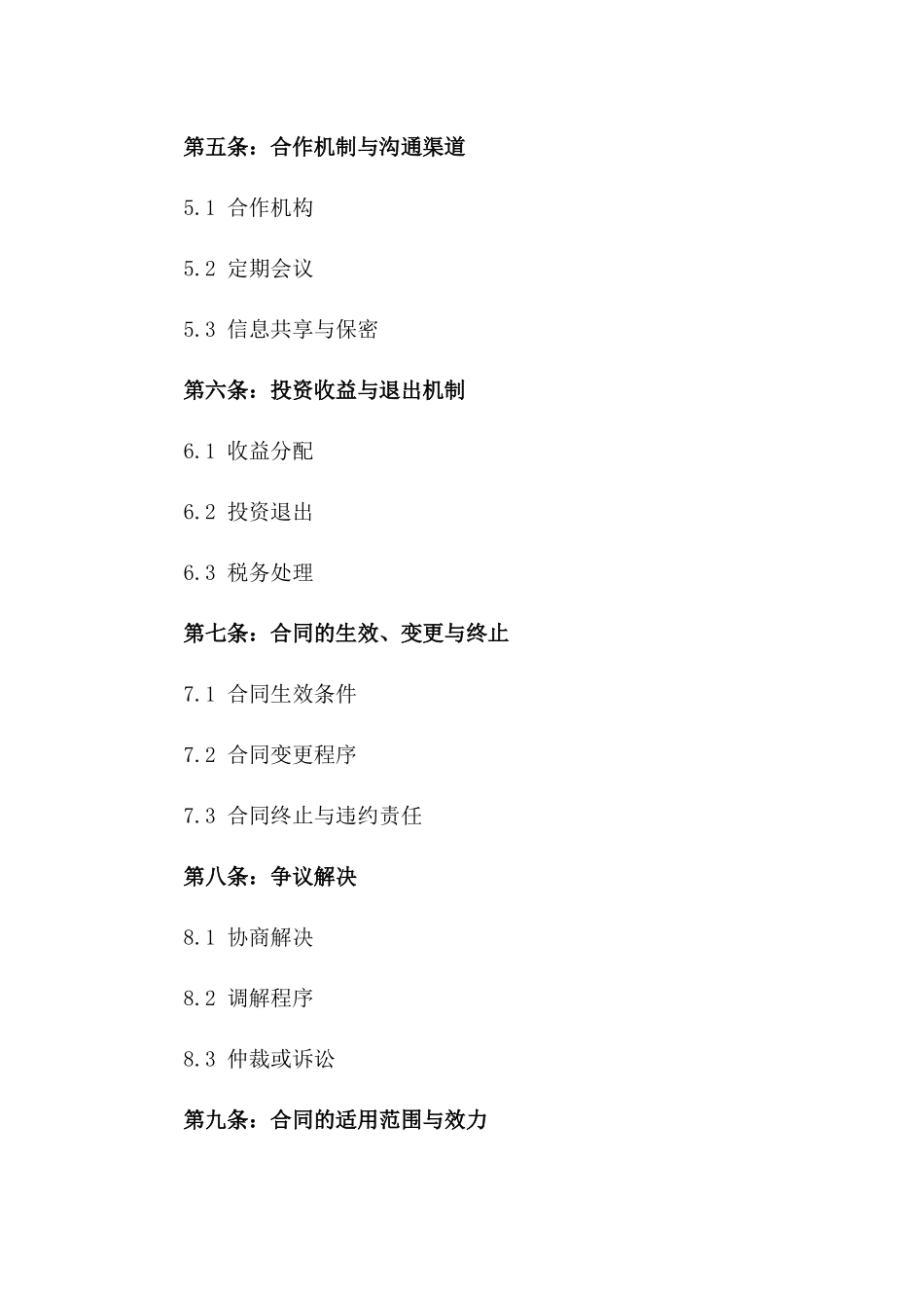 2024年亚洲区域投资框架_第3页