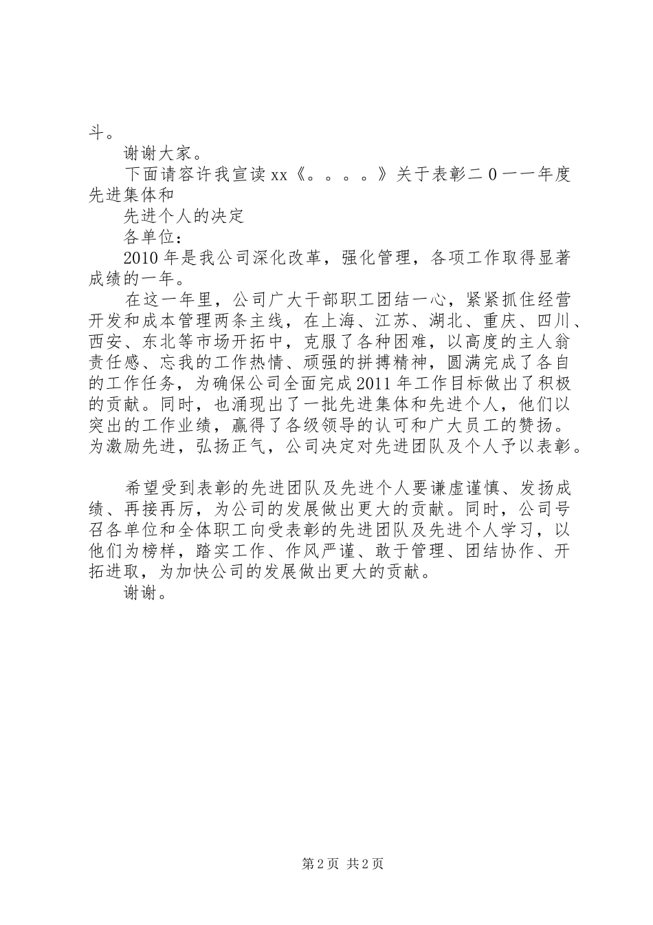 公司月度表彰大会的讲话发言稿_第2页