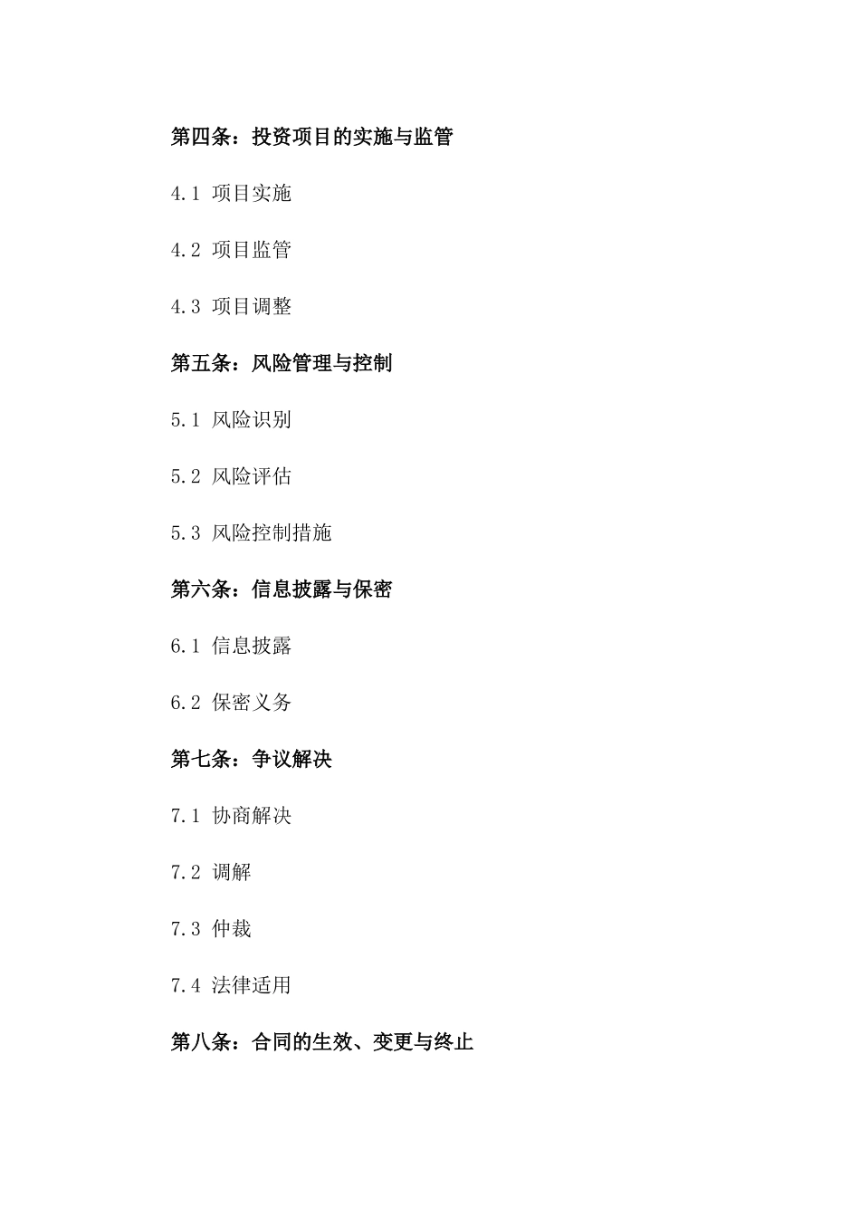 2024年亚洲区域投资谅解备忘录_第3页
