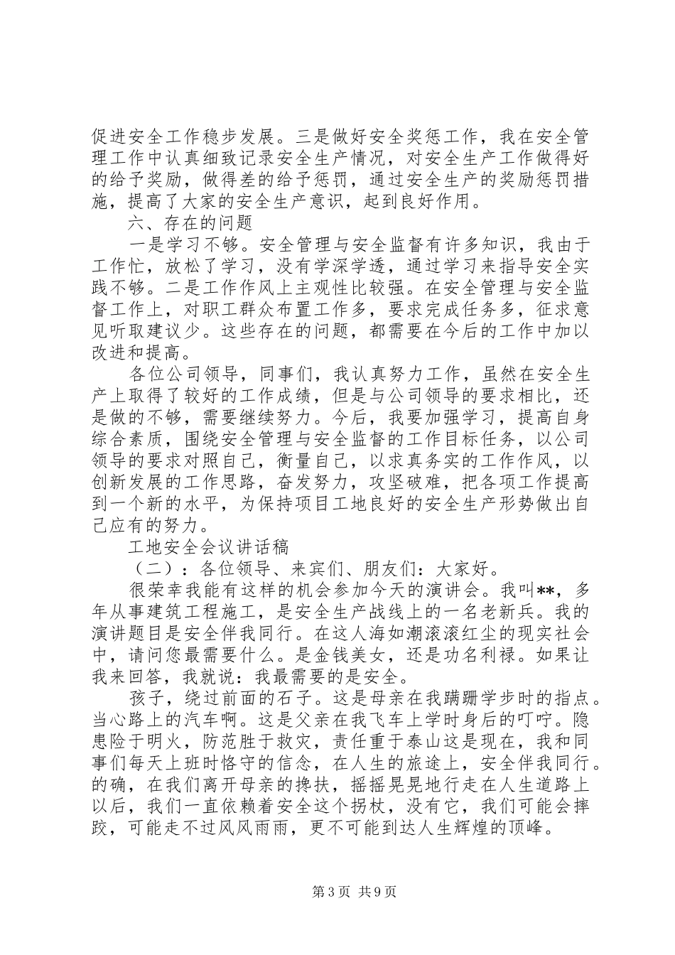 工地安全会议讲话发言稿_第3页