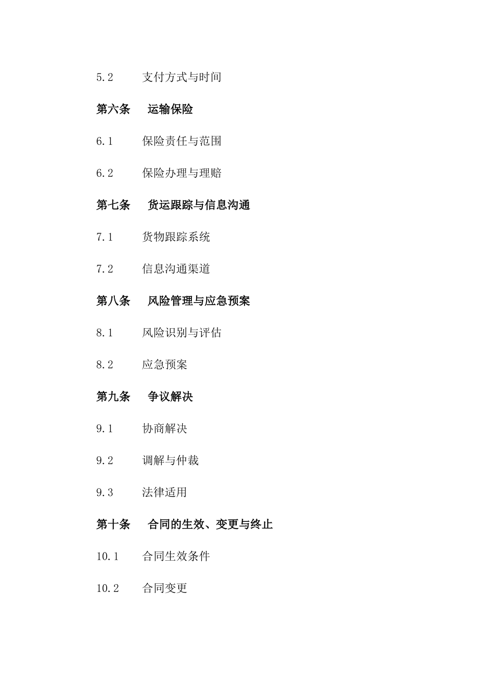 2024年亚洲区域海运出口合作条款_第3页