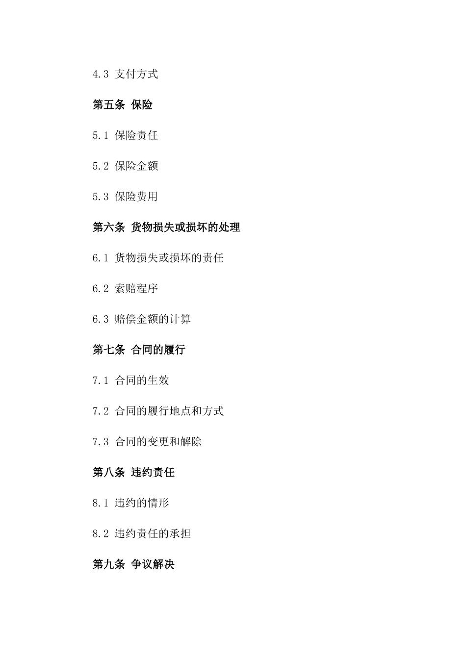 2024年亚洲区域海运货物运输合同_第3页