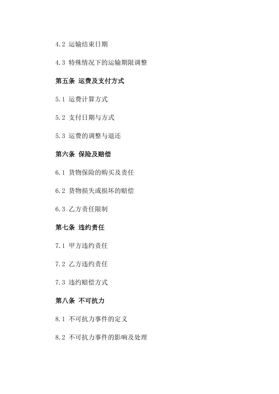 2024年亚洲区域物流运输合同_第3页