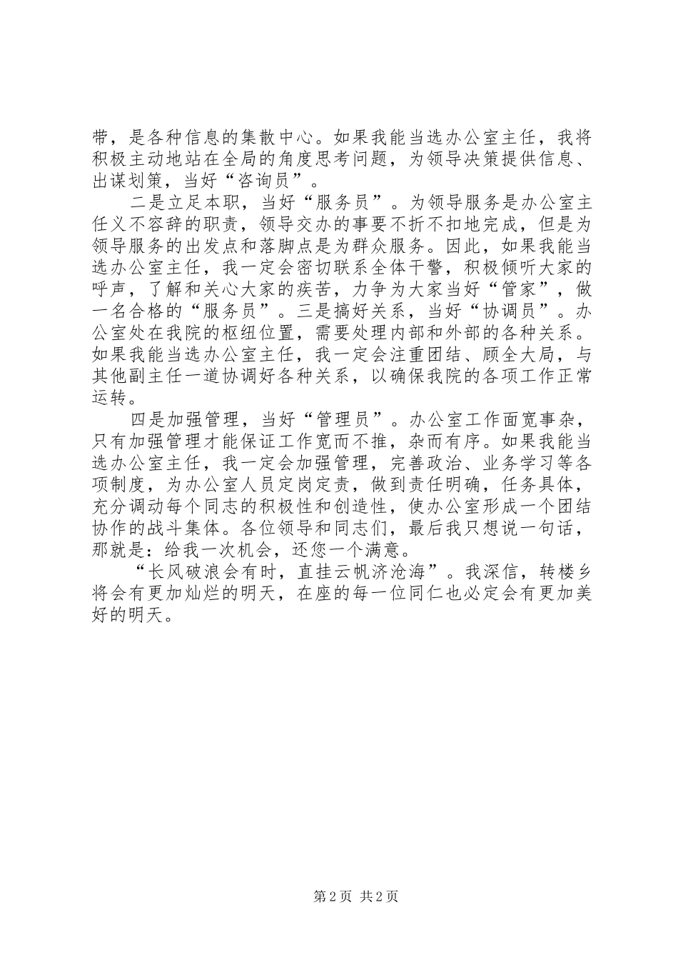 20XX年办公室主任竞选演讲稿_第2页