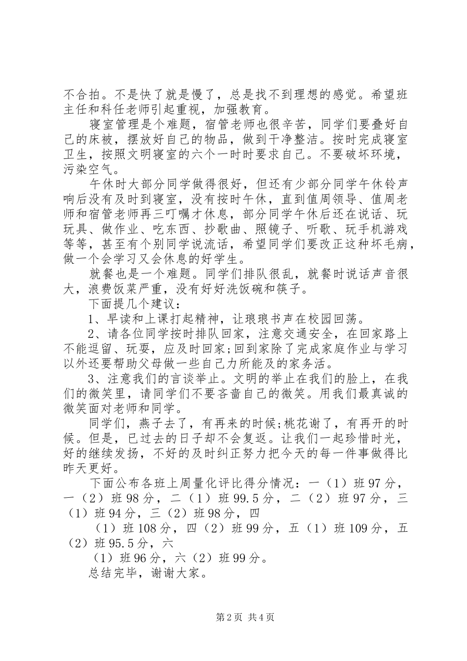 值周教师国旗下讲话发言稿_第2页