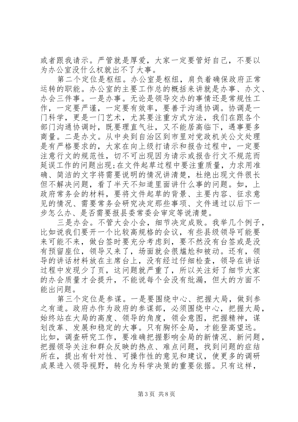 党支部七一活动讲话发言稿_第3页