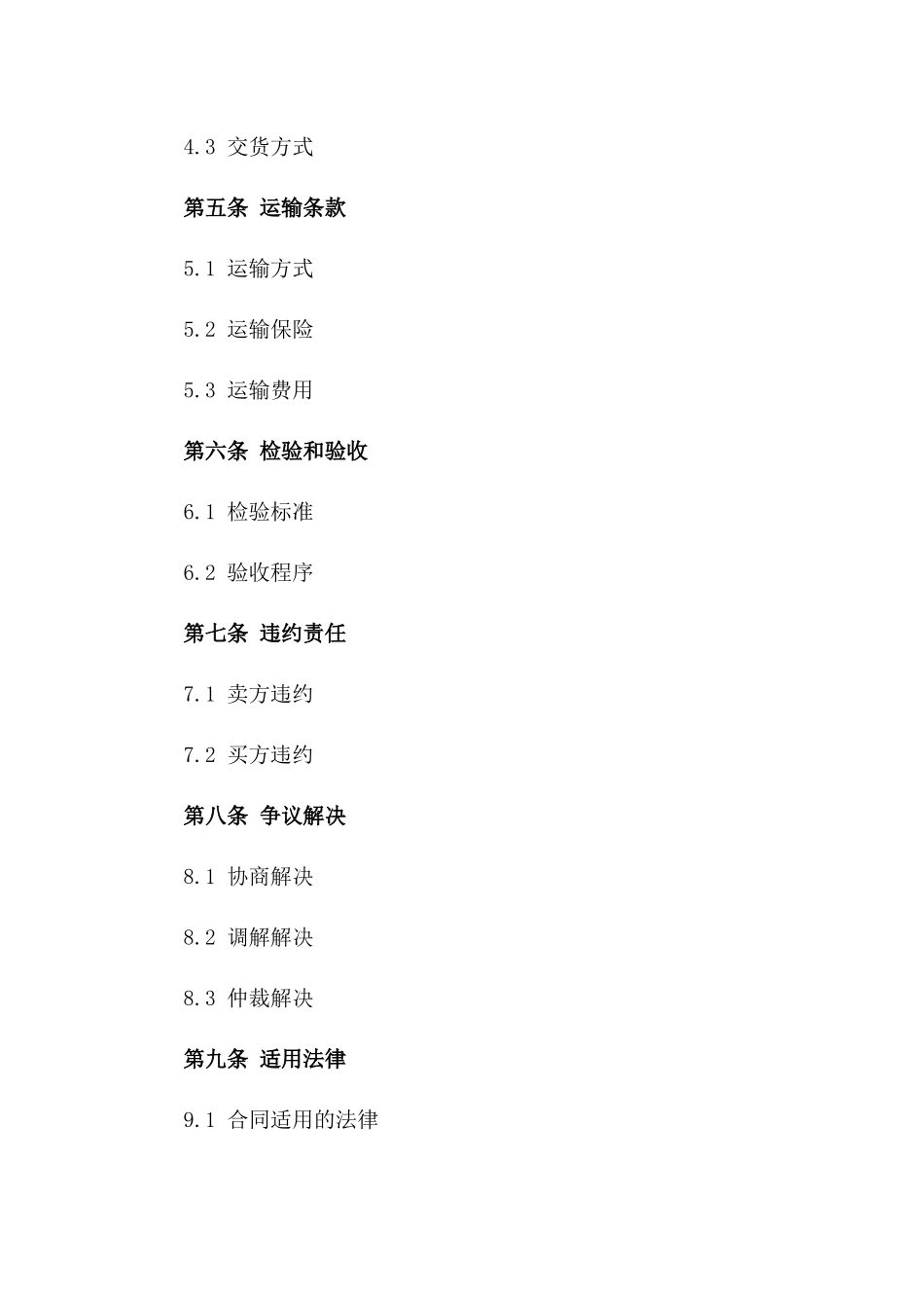 2024年亚洲区域纺织品进出口合同_第3页