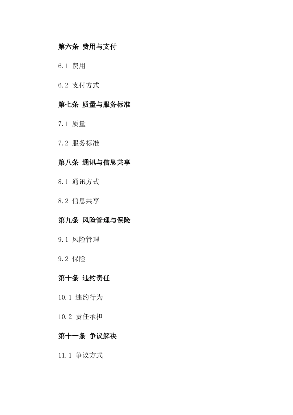 2024年亚洲区域航空货运代理协议_第3页