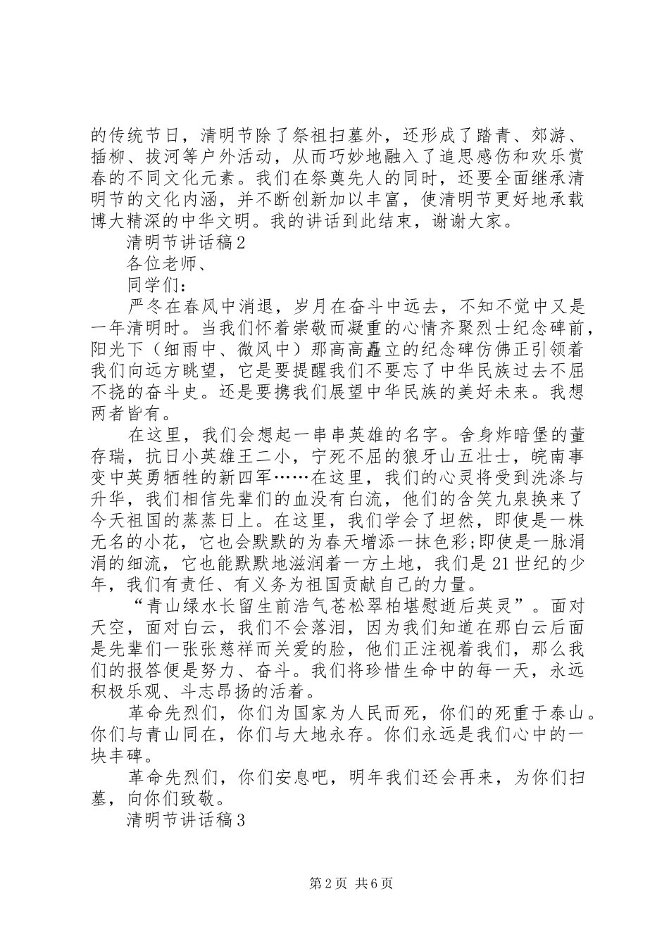 清明节讲话发言稿多篇_第2页