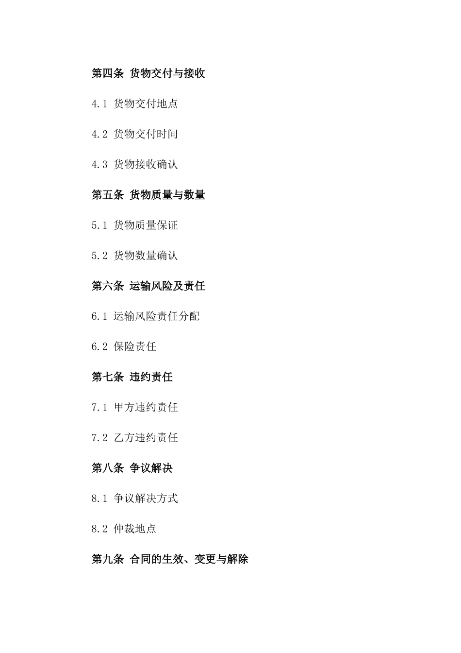 2024年亚洲区域货物代理运输合同_第3页