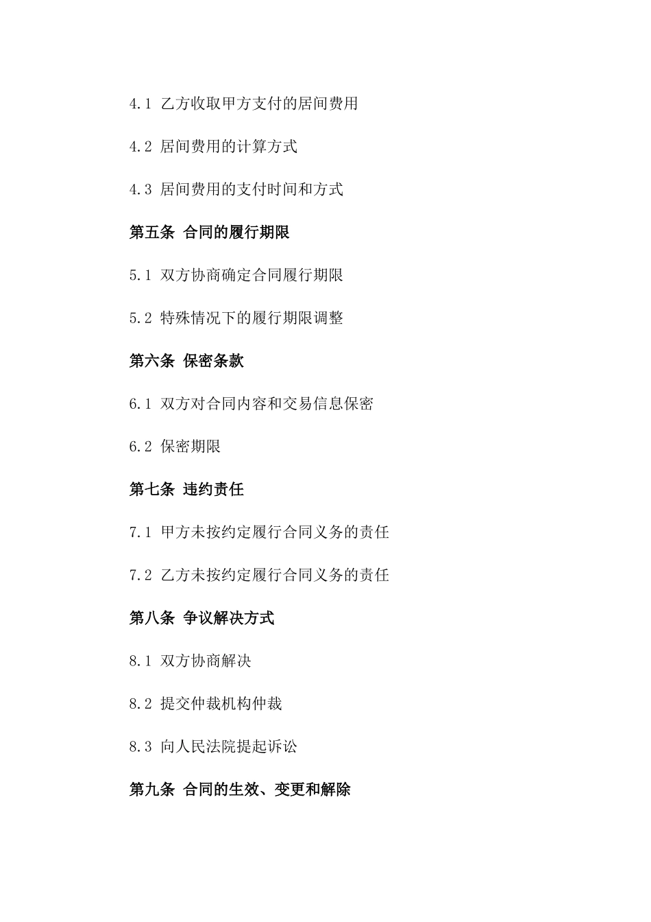 2024年亚洲区域货物居间合同_第3页