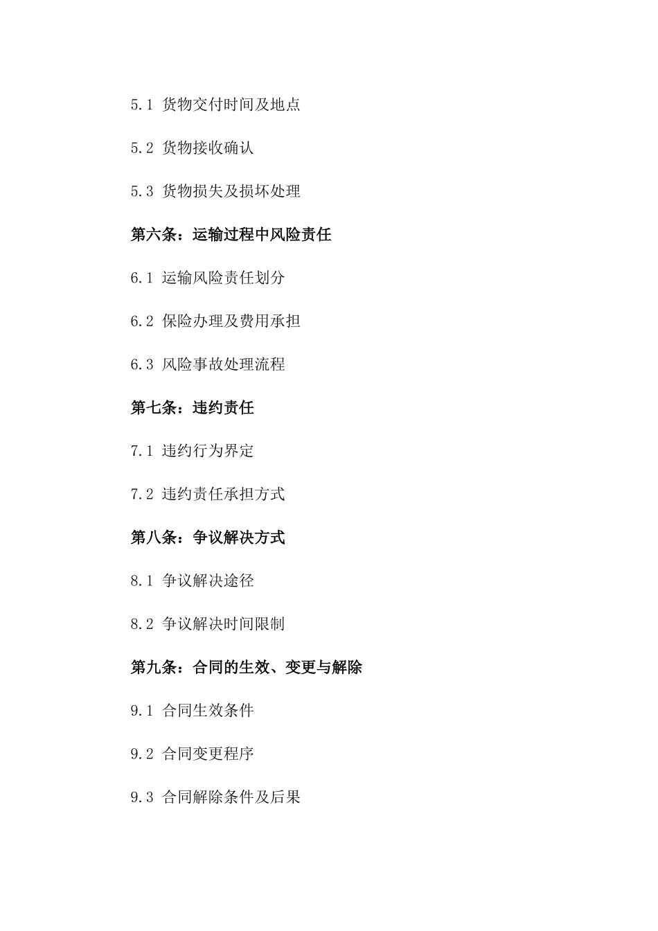 2024年亚洲区域货物运输代理契约_第3页