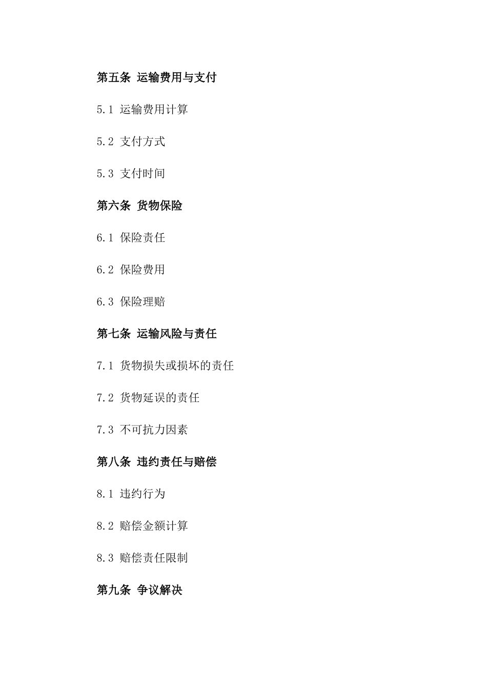 2024年亚洲区域货运运输合同_第3页