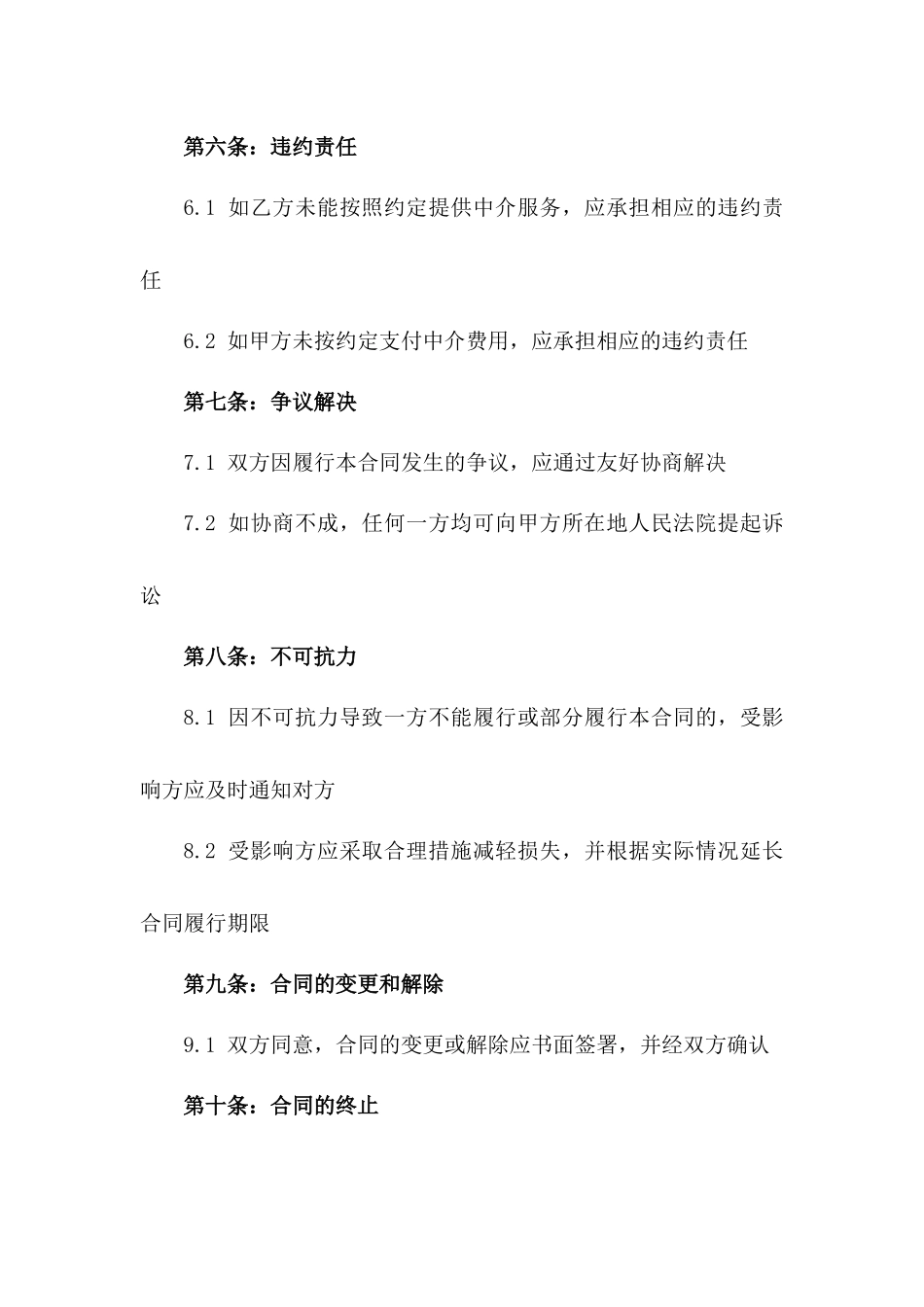 2024年亚洲区域贸易中介合同_第3页