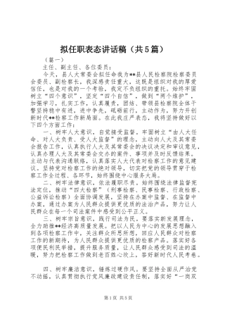 拟任职表态讲话发言稿（共5篇）