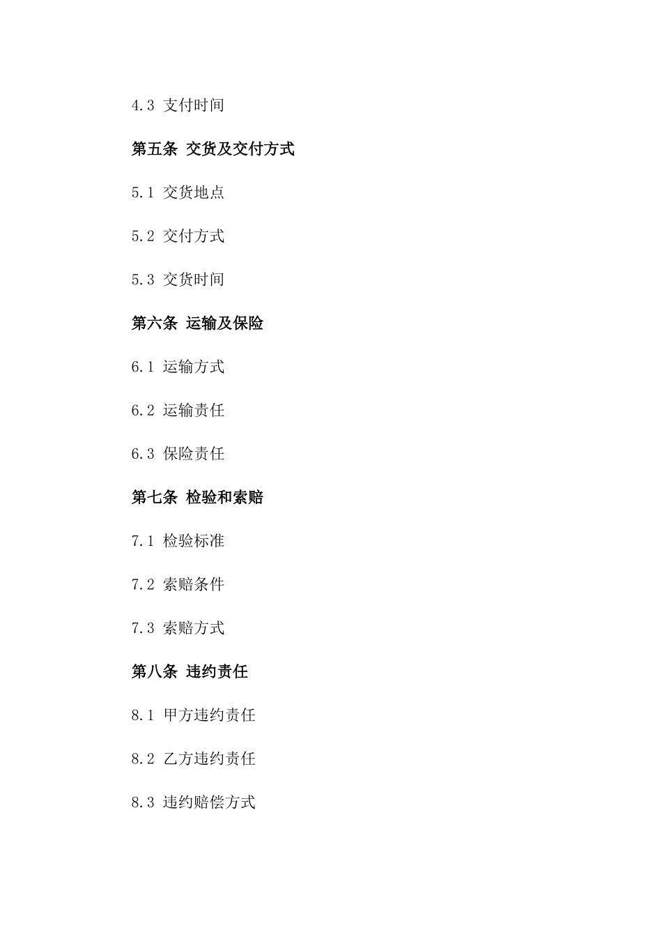 2024年亚洲区域贸易合同签署实务_第3页