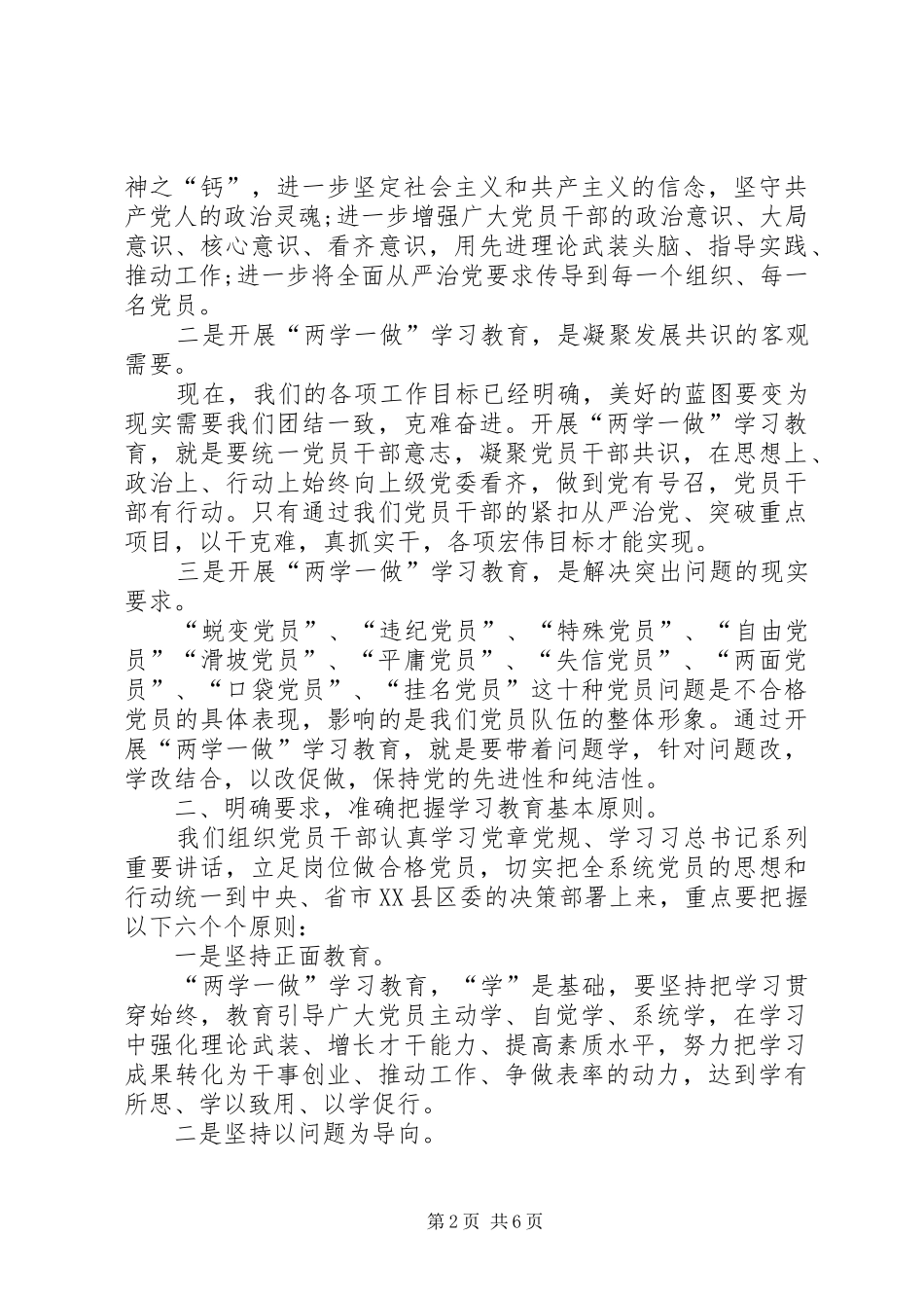 两学一做学习教育讲话发言稿范文_第2页