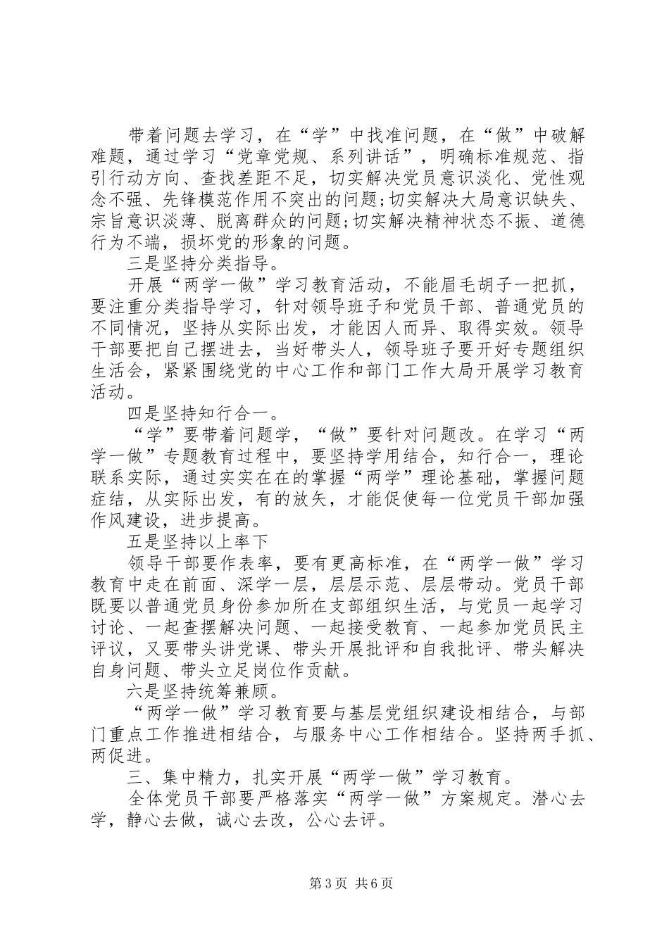 两学一做学习教育讲话发言稿范文_第3页