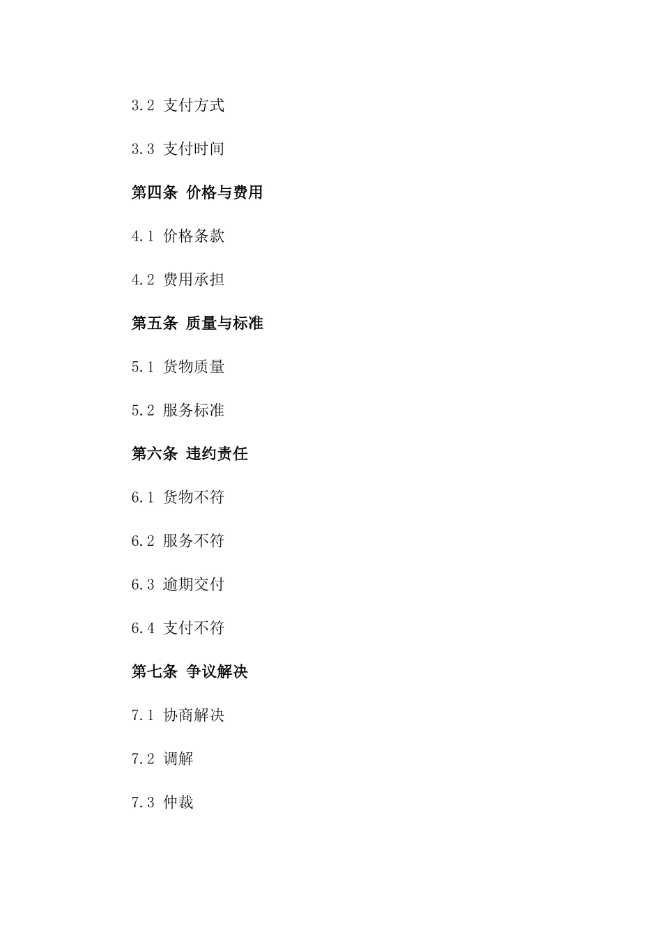 2024年亚洲区域贸易合同（简）_第3页