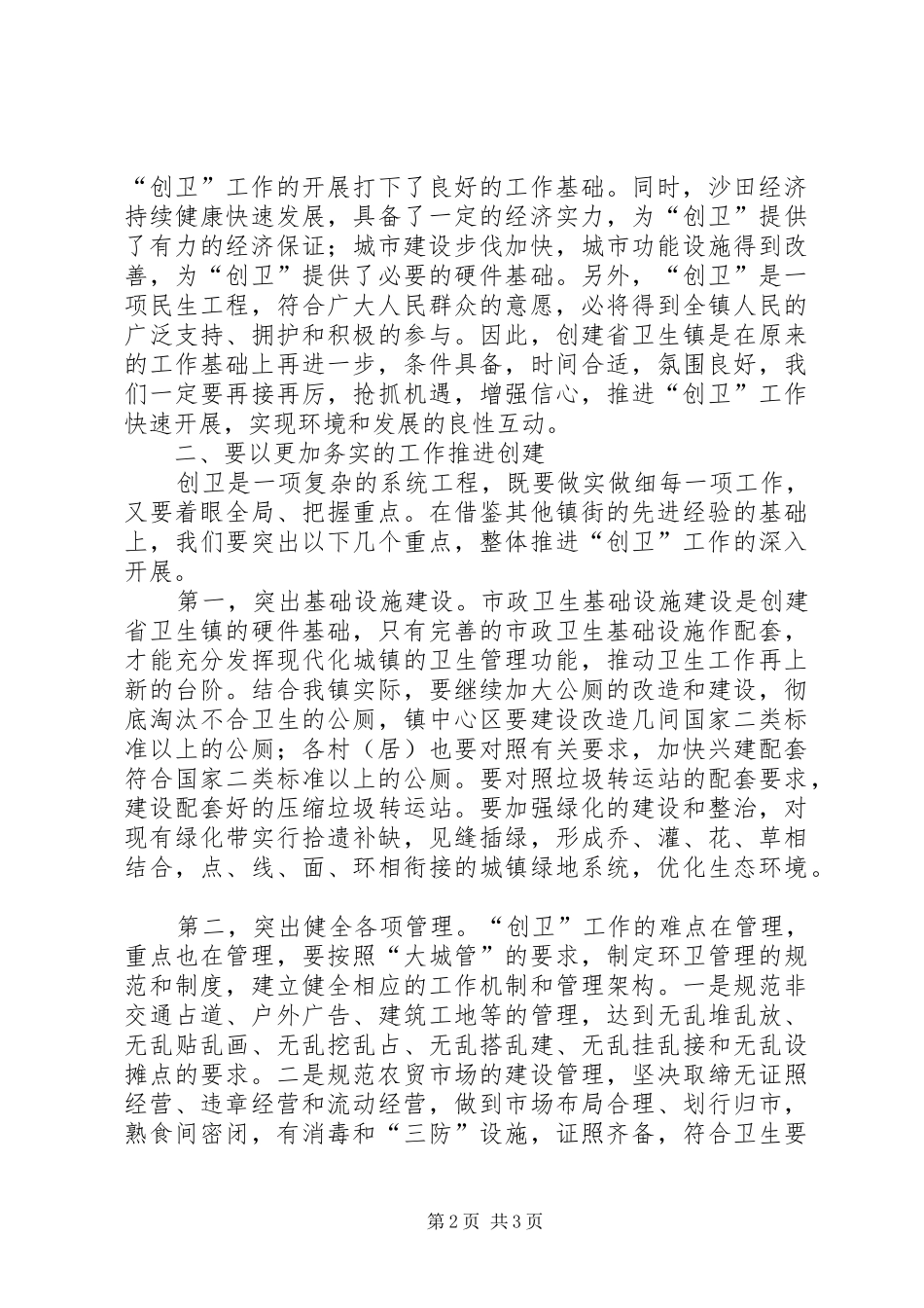 在创建省旅游经济强市动员大会的讲话(谭书记信息稿)_第2页