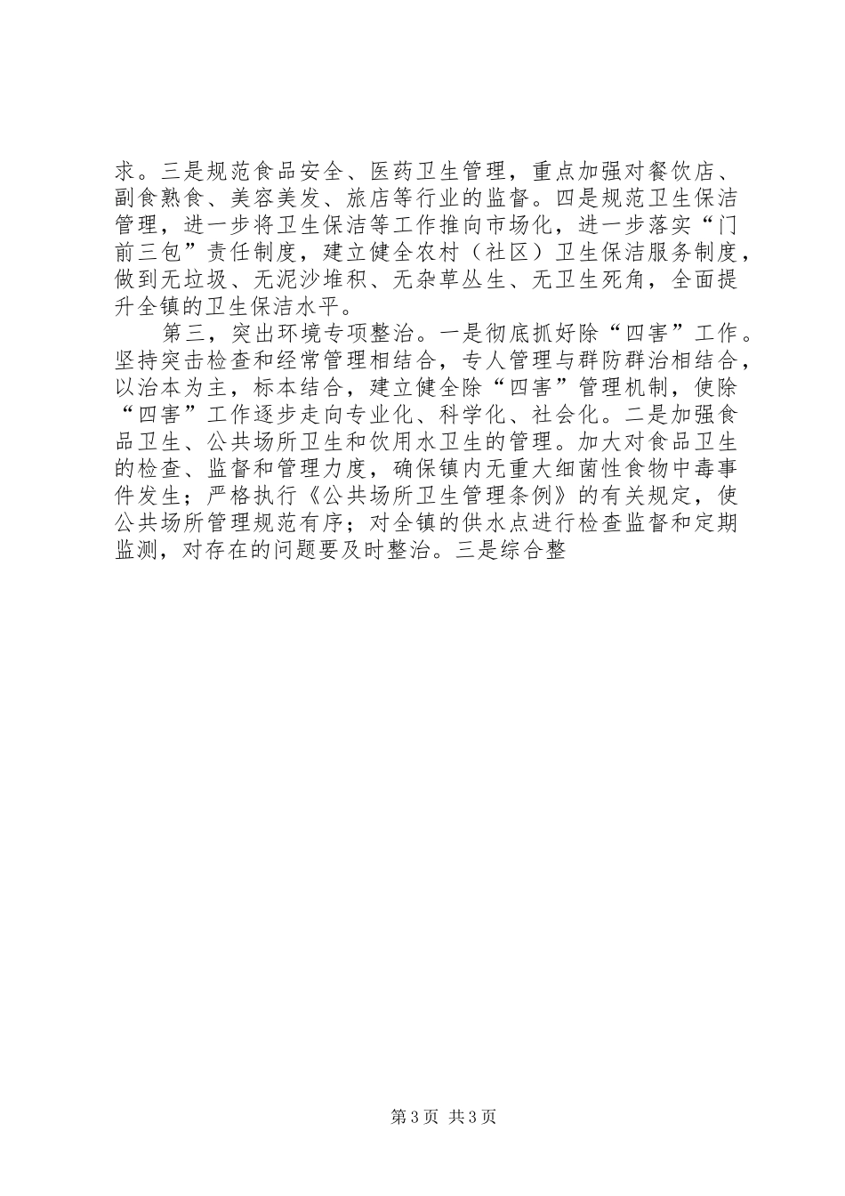 在创建省旅游经济强市动员大会的讲话(谭书记信息稿)_第3页