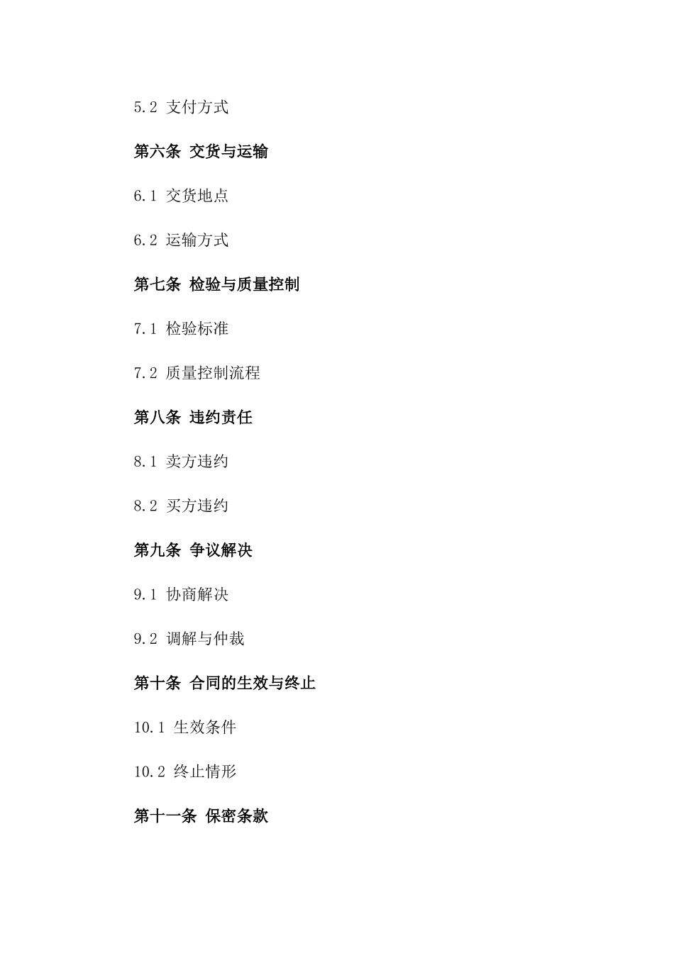 2024年亚洲区域贸易条款_第3页