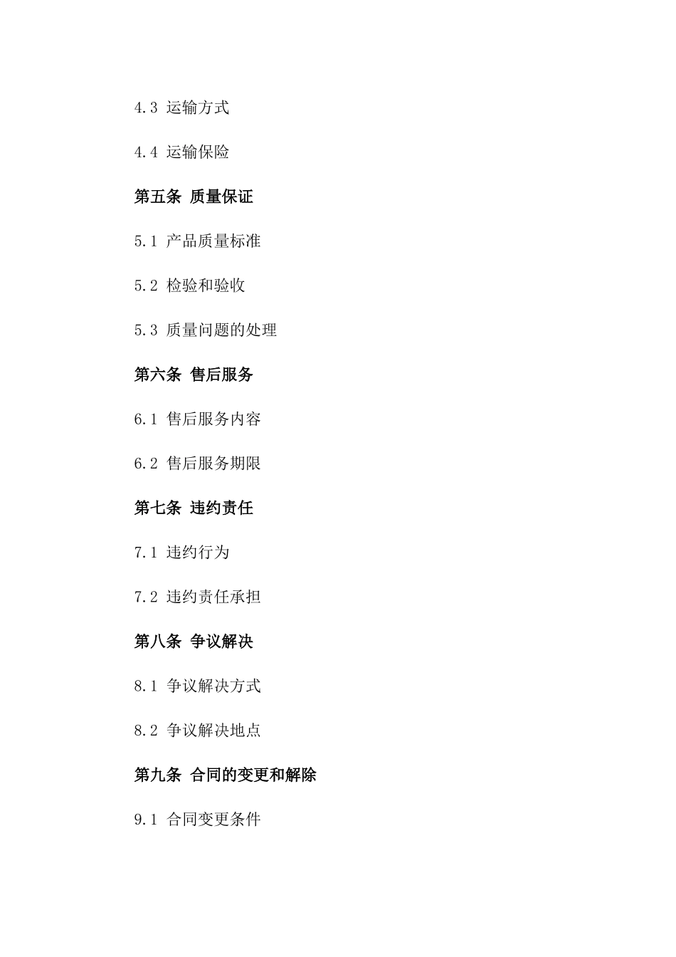 2024年亚洲区域进出口业务合同_第3页