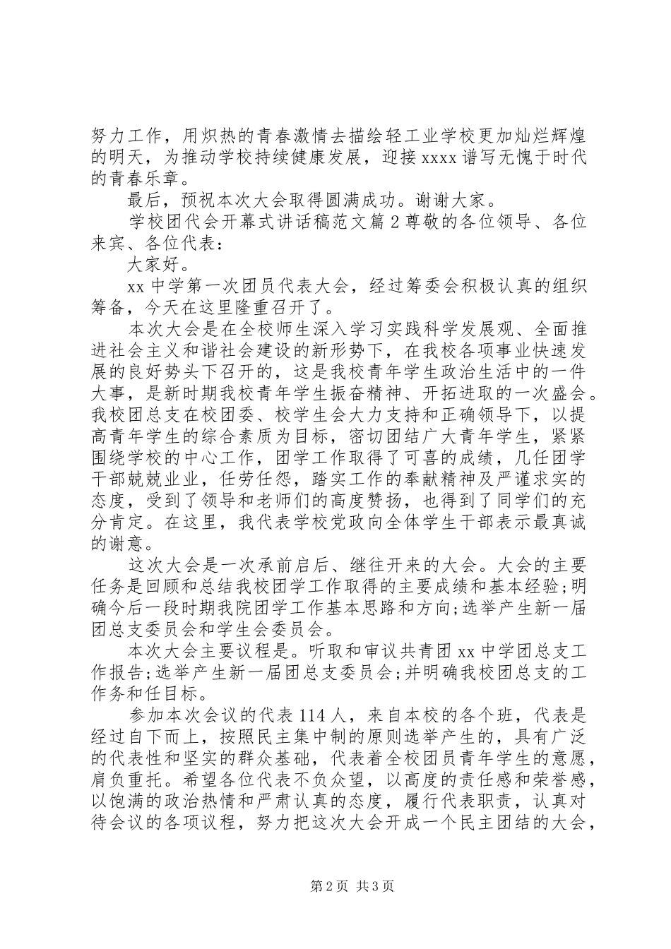学校团代会开幕式讲话发言稿范文_第2页
