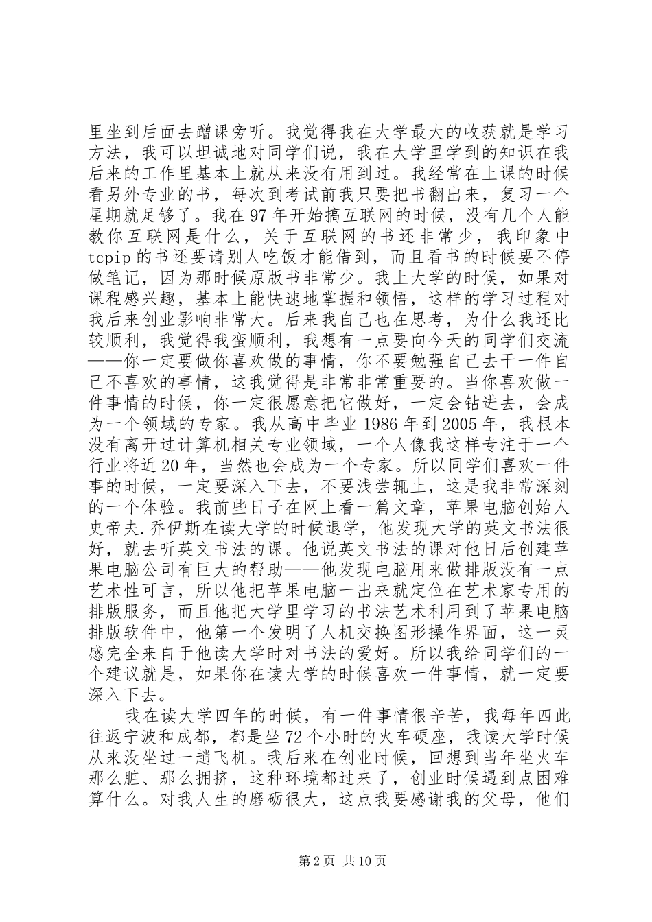 丁磊在浙江大学的演讲稿_第2页