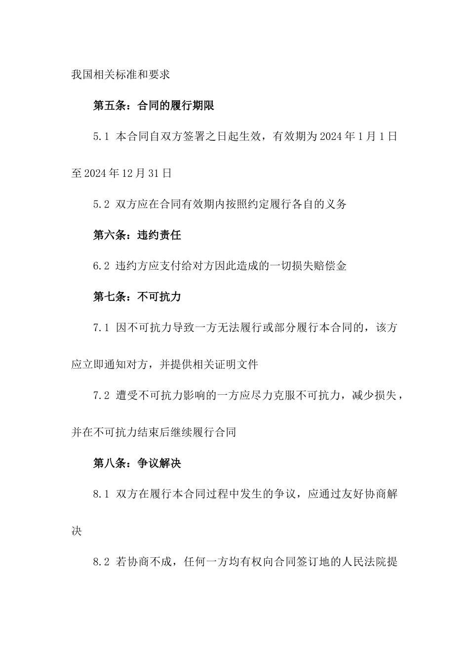 2024年亚洲区域进口货运代理_第3页