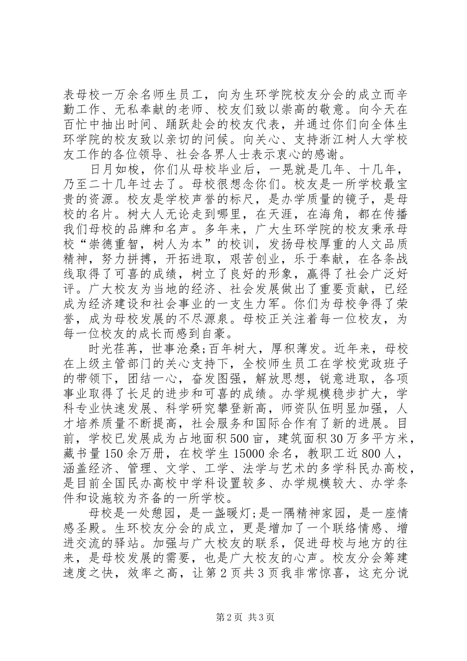 学校领导讲话发言稿与XX年学校领导讲话发言稿_第2页