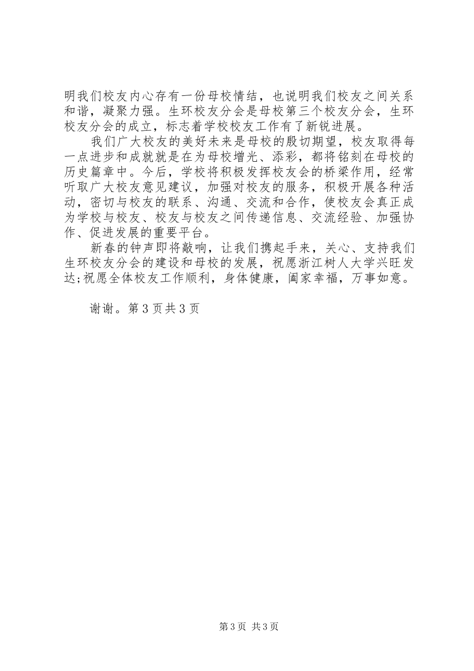 学校领导讲话发言稿与XX年学校领导讲话发言稿_第3页