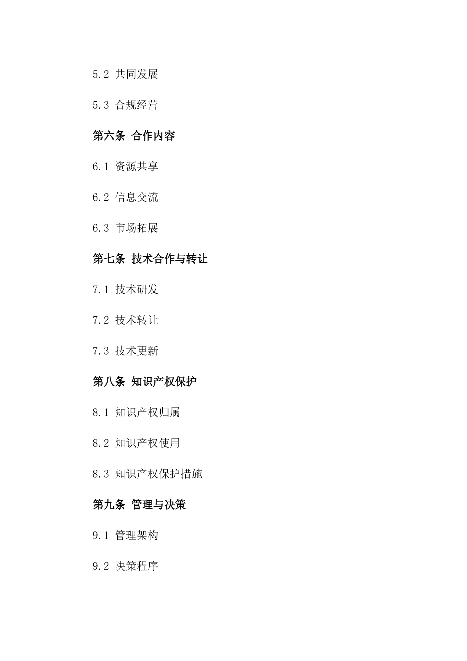 2024年亚洲地区投资协议_第3页