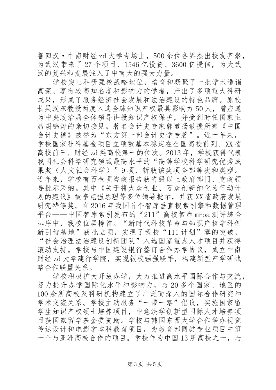 校长70周年校庆纪念大会的讲话稿_第3页