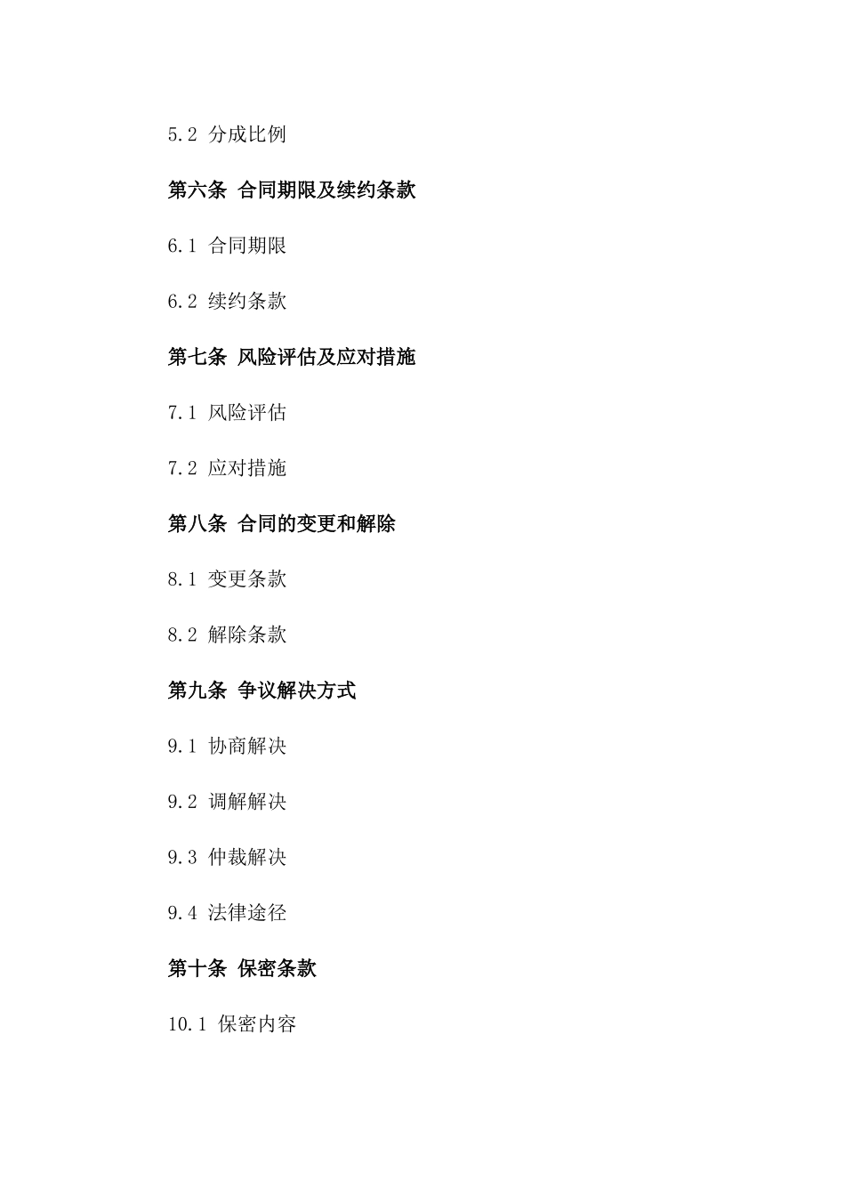 2024年亚洲地区石油开采投资合同_第3页