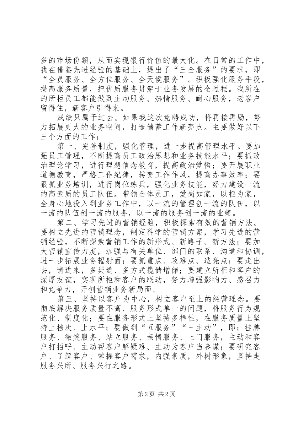 储蓄所主任竞聘讲话发言稿_第2页